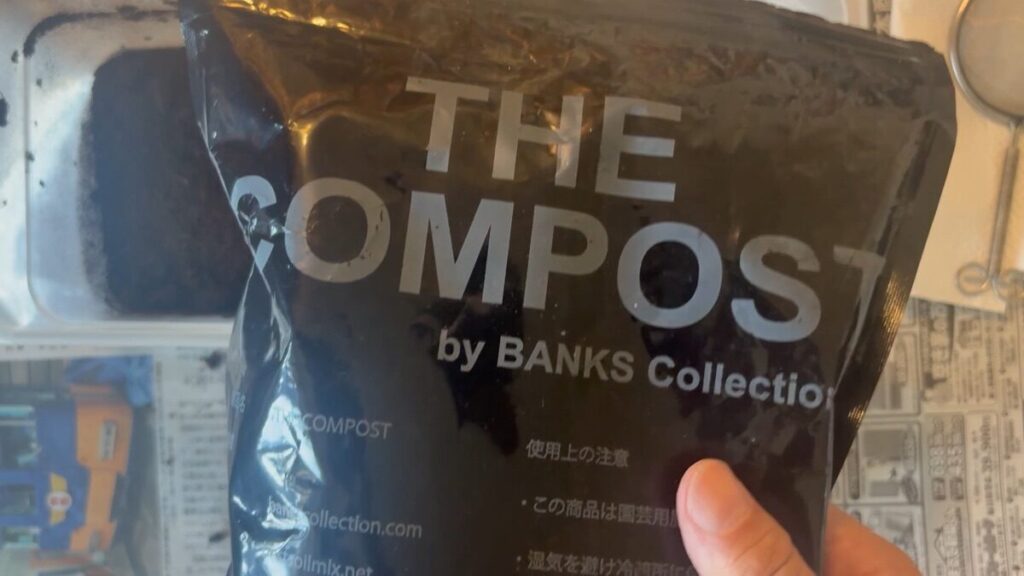 肥料：THE COMPOST（バンクスコレクション）